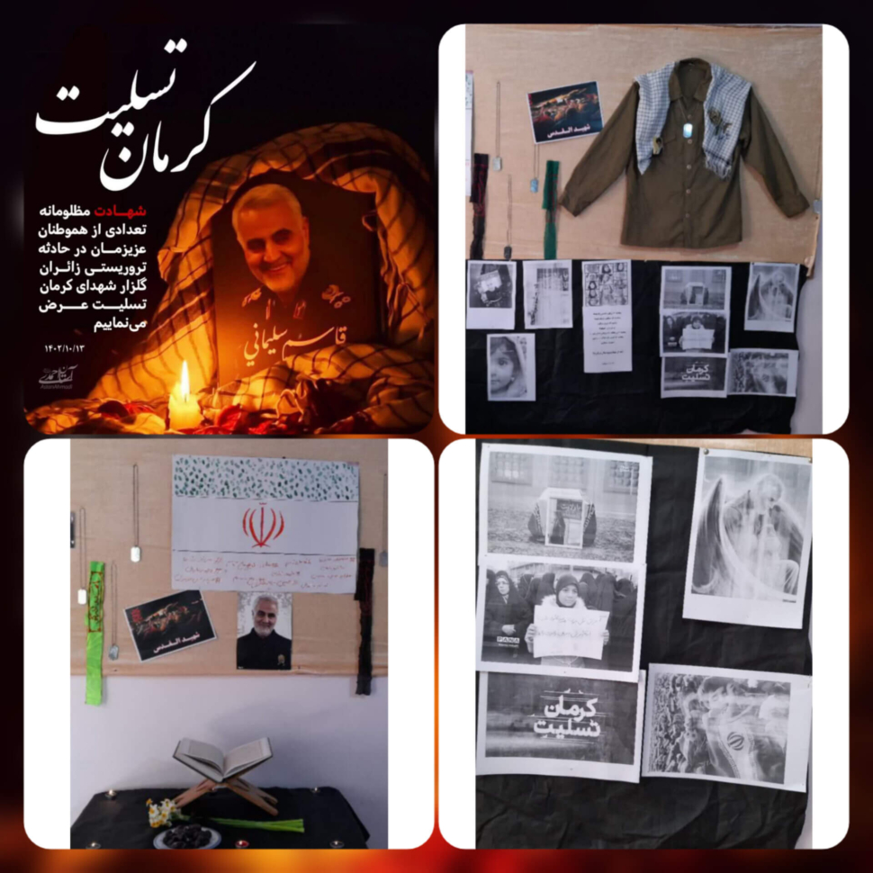 ابراز همدردی باشهدای حادثه تروریستی کرمان