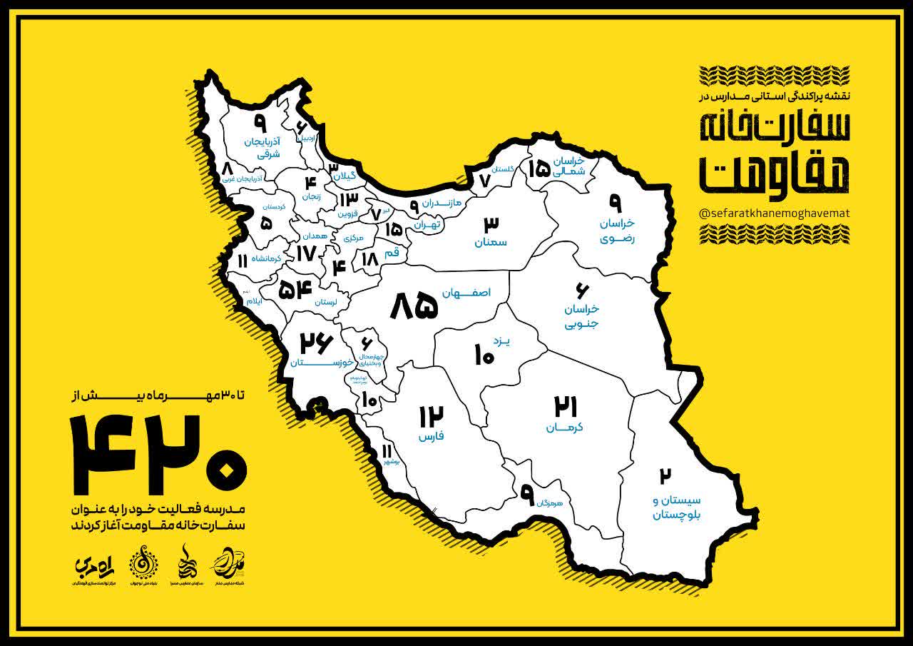 راه اندازی 420 «سفارت خانه مقاومت» در سراسر ایران