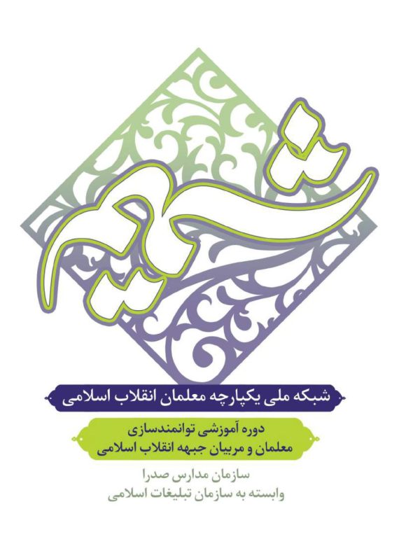 گزارش دوره شمیم-1