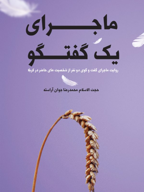 ماجرای یک گفتگو-1